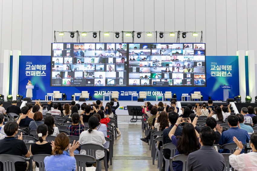 2024 교실혁명 컨퍼런스 [한국교육학술정보원]